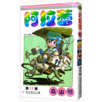 阿拉蕾 卷11 pdf epub mobi 电子书 下载