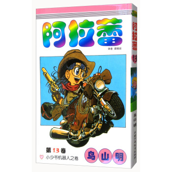 阿拉蕾 卷13 pdf epub mobi 电子书 下载