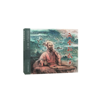 兵聖孫武子 pdf epub mobi 電子書 下載