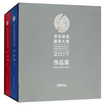 2017深圳國際攝影大展作品集（套裝共2冊） [Shenzhen International Photography Exhibition 2017 Collection] pdf epub mobi 電子書 下載