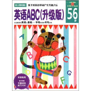 多湖辉新头脑开发丛书：英语ABC 5-6岁（升级版） [5-6岁] pdf epub mobi 电子书 下载