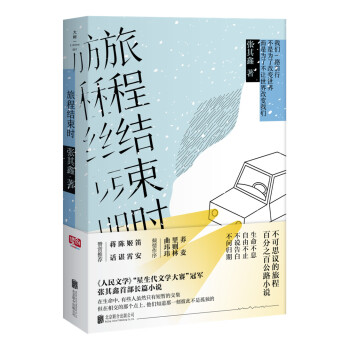 旅程结束时 pdf epub mobi 电子书 下载