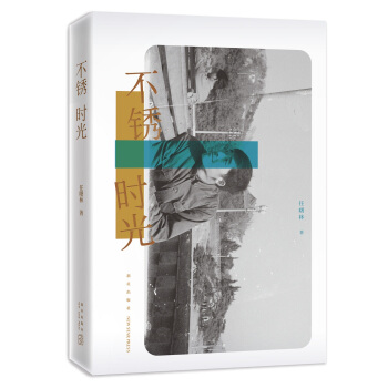 不銹時光