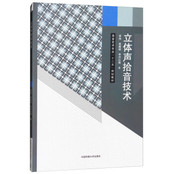 立體聲拾音技術 pdf epub mobi 電子書 下載