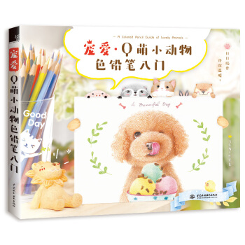 宠爱Q萌小动物色铅笔入门 pdf epub mobi 电子书 下载