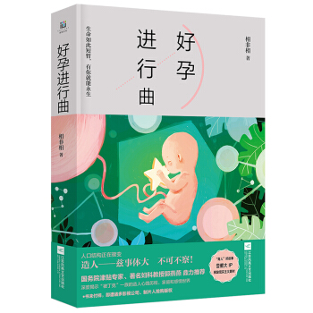 好孕进行曲 pdf epub mobi 电子书 下载