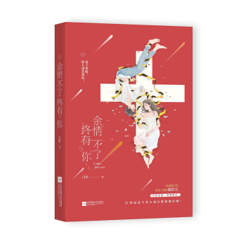 餘情不瞭終有你 pdf epub mobi 電子書 下載