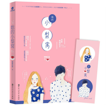 她的小梨窩 pdf epub mobi 電子書 下載