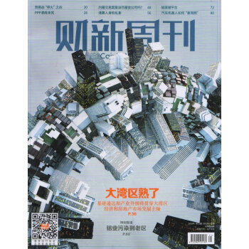 財新周刊(2018年5月第21期)