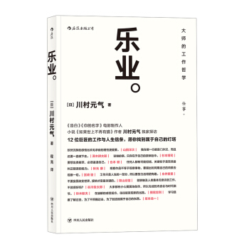 樂業 [大師的工作哲學 仕事。] pdf epub mobi 電子書 下載