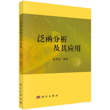 泛函分析及其應用 pdf epub mobi 電子書 下載