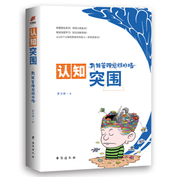認知突圍：拆掉管理思維的牆 pdf epub mobi 電子書 下載