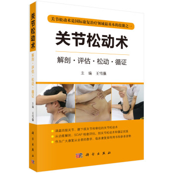 關節鬆動術 pdf epub mobi 電子書 下載