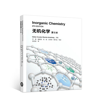无机化学（第六版） pdf epub mobi 电子书 下载