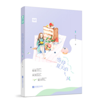 等待夏天的風 pdf epub mobi 電子書 下載