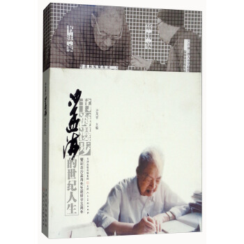 书海漫步（沙孟海的世纪人生：暨纪念沙孟海先生逝世廿五周年） pdf epub mobi 电子书 下载