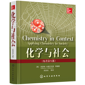 化学与社会 pdf epub mobi 电子书 下载