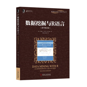 数据挖掘与R语言(原书第2版)