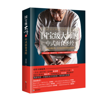 國寶級大師的中式麵食聖經 pdf epub mobi 電子書 下載
