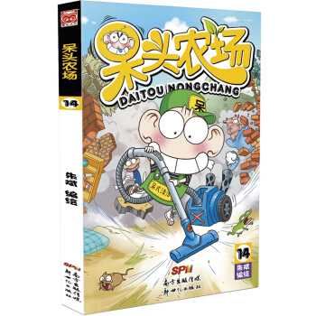 呆头农场14 pdf epub mobi 电子书 下载
