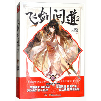 飞剑问道2 pdf epub mobi 电子书 下载