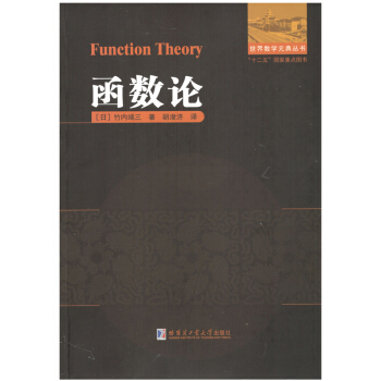 函數論 pdf epub mobi 電子書 下載