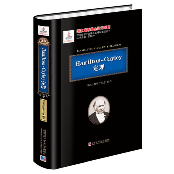 Hamilton-Cayley定理 pdf epub mobi 電子書 下載