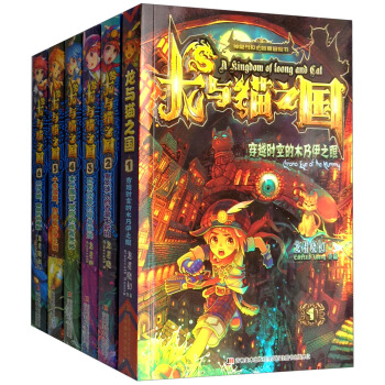 龙与猫之国（套装1-6册） [7-12岁] pdf epub mobi 电子书 下载