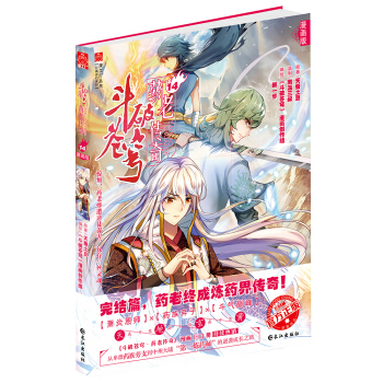 斗破苍穹 药老传奇14 pdf epub mobi 电子书 下载