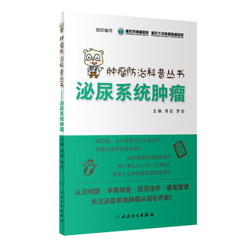 腫瘤防治科普叢書：泌尿係統腫瘤 pdf epub mobi 電子書 下載