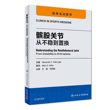 髕股關節:從不穩到置換(翻譯版)