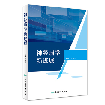 神經病學新進展 pdf epub mobi 電子書 下載