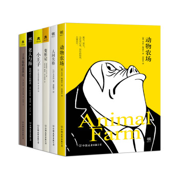 动物农场+人间失格+变形记+小王子+老人与海+了不起的盖茨比（套装共6册） pdf epub mobi 电子书 下载