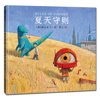 蒲蒲兰绘本馆: 夏天守则