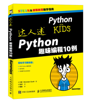 达人迷 Python趣味编程10例
