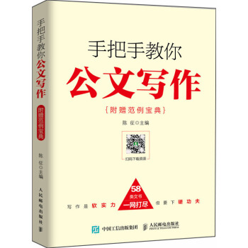 手把手教你公文寫作