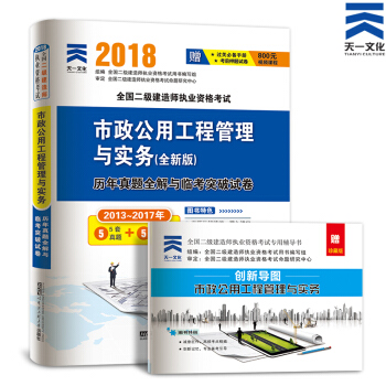 備考2019 非教材 2018二級建造師真題習題試捲集:二建市政公用工程管理與實務