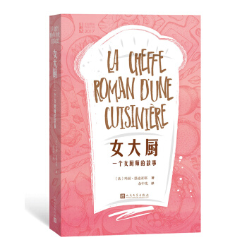 女大厨：一个女厨师的故事 pdf epub mobi 电子书 下载
