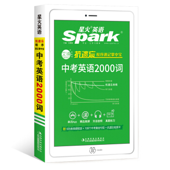抗遺忘程序速記掌中寶中考英語2000詞 星火英語 初中英語詞匯 2019全新上市 pdf epub mobi 電子書 下載