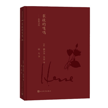 裂枝的嘎鸣：黑塞诗选（蓝色花诗丛） pdf epub mobi 电子书 下载