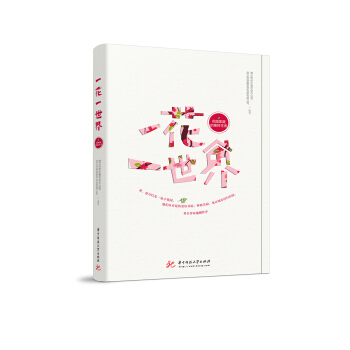 一花一世界：花园家庭的美好生活 pdf epub mobi 电子书 下载