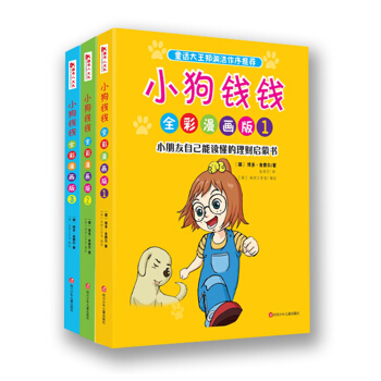 小狗錢錢全彩漫畫版（套裝共3冊） [6-14歲] [Ein Hund Namens Money-Comic Editions] pdf epub mobi 電子書 下載