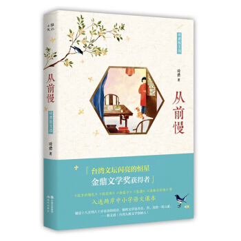 从前慢：琦君散文选 pdf epub mobi 电子书 下载