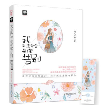 我无法学会与你告别 pdf epub mobi 电子书 下载