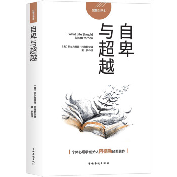自卑与超越 pdf epub mobi 电子书 下载