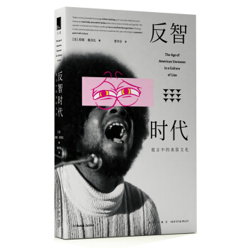 反智时代：谎言中的美国文化 pdf epub mobi 电子书 下载