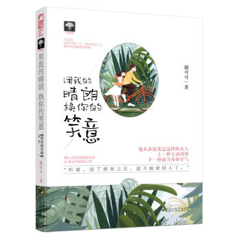 用我的晴朗 换你的笑意 pdf epub mobi 电子书 下载