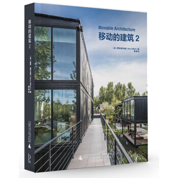 移动的建筑2 Movable Architecture pdf epub mobi 电子书 下载