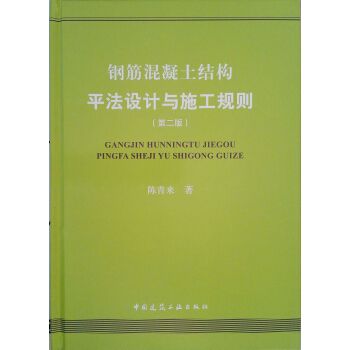鋼筋混凝土結構平法設計與施工規則（第二版） pdf epub mobi 電子書 下載