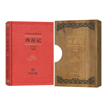 西遊記（英譯本·珍藏版） pdf epub mobi 電子書 下載